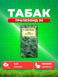 Табак курительный Трапезонд 92 0,01 г Гавриш 71983590 купить за 187 ₽ в интернет-магазине Wildberries