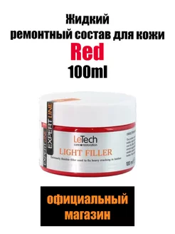 Жидкий ремонтный состав Leather Light Filler красный 100мл LeTech 71984949 купить за 2 688 ₽ в интернет-магазине Wildberries