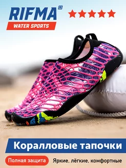 Аквасоки Коралловые тапочки для моря и плавания RIFMA 71986142 купить за 1 202 ₽ в интернет-магазине Wildberries