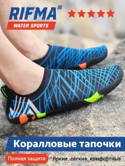 Аквасоки Коралловые тапочки для моря и плавания RIFMA 71988170 купить за 1 202 ₽ в интернет-магазине Wildberries