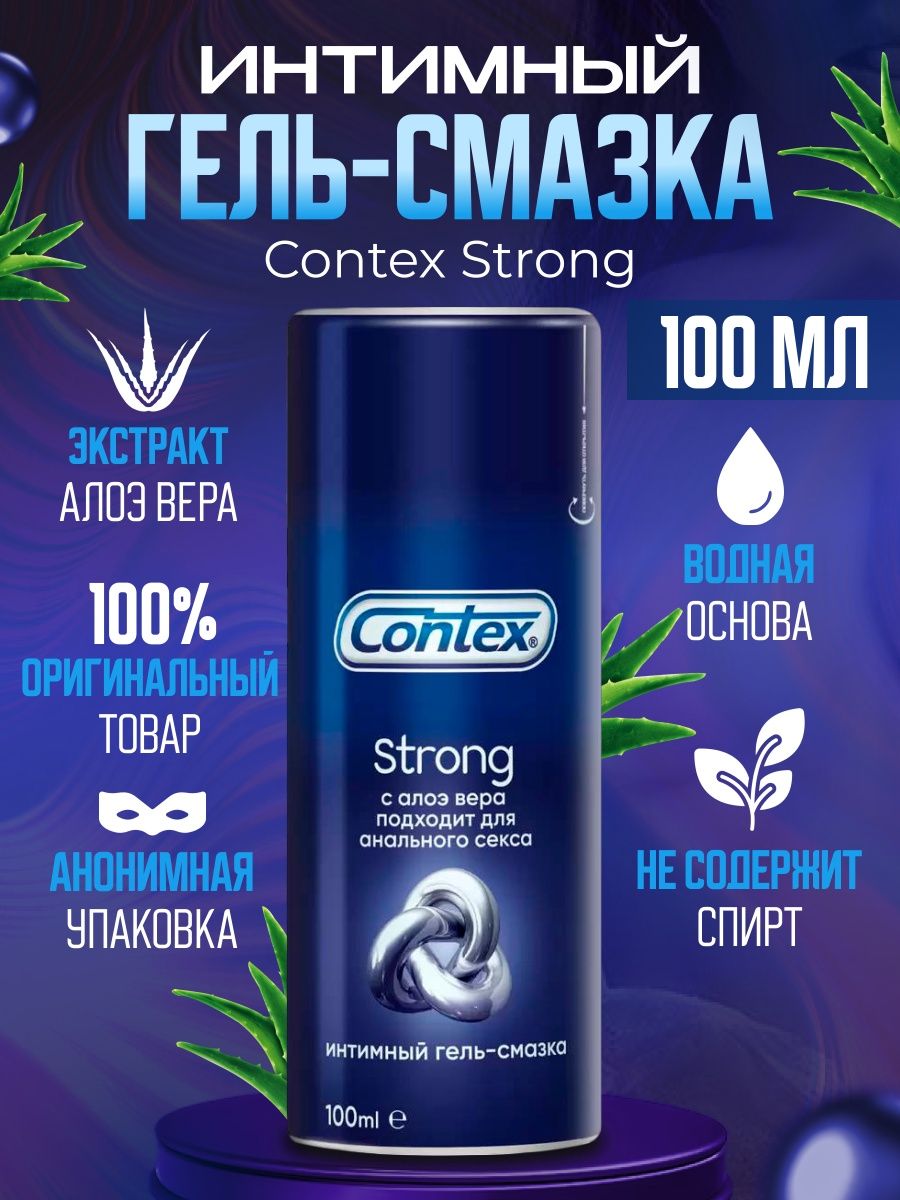 Contex strong смазка. Лубрикант 100мл. Смазка на водной основе в аптеках. Гель смазка Стронг Лове.