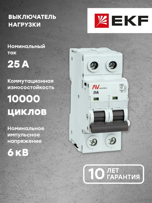 EKF Выключатель нагрузки AVN 2P 25A, серый