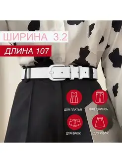 Ремень для джинс и платья подарок пояс Золотой орёл 71993678 купить за 246 ₽ в интернет-магазине Wildberries