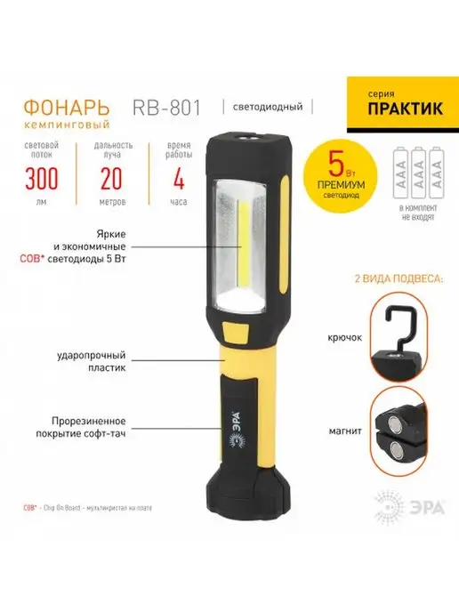 ЭРА Фонарь кемпинговый на батарейках 3 LED RB-801, вариант, фото 7