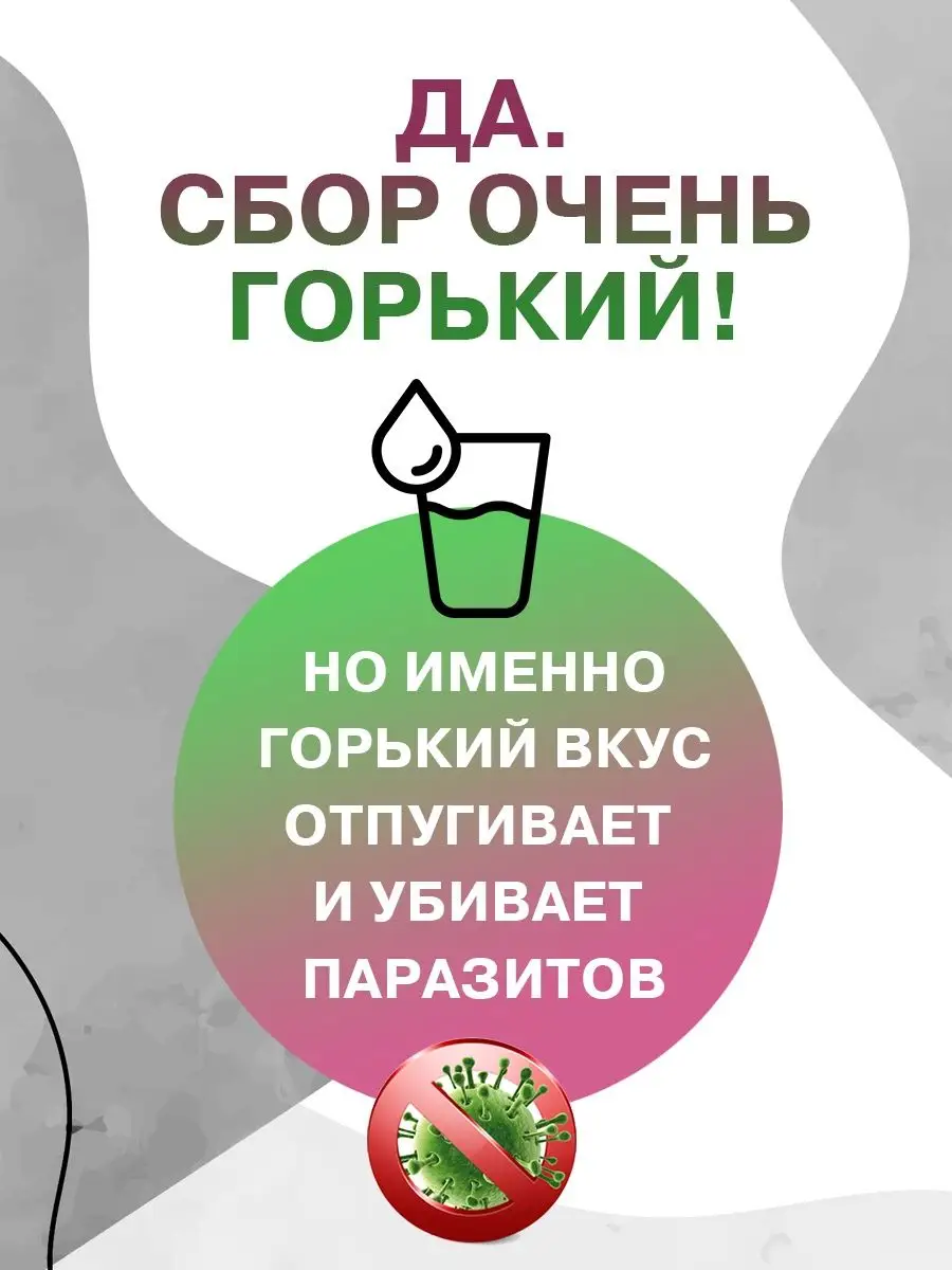 Дегельминтик, антипаразитарный комплекс Фабрика Натуральных Продуктов  71995339 купить в интернет-магазине Wildberries