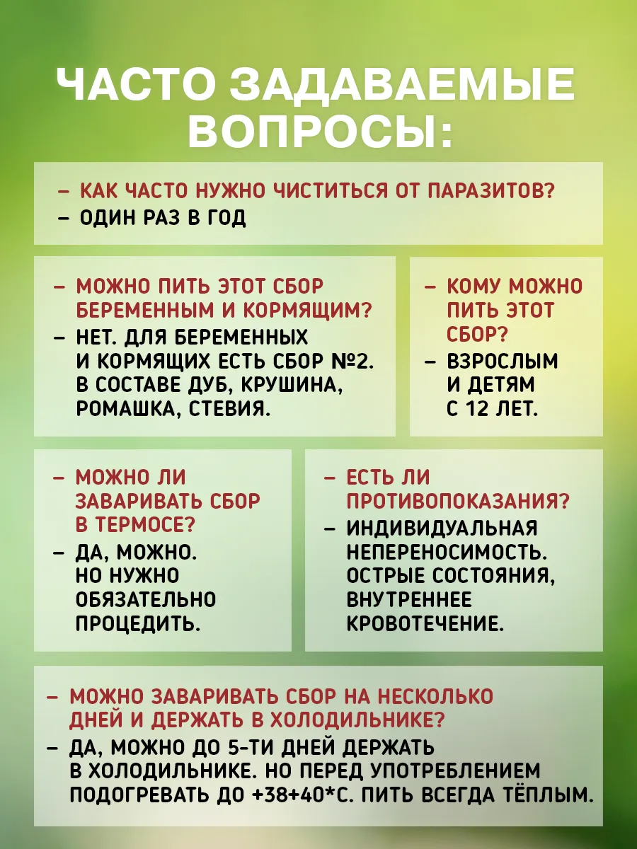 Дегельминтик, антипаразитарный комплекс Фабрика Натуральных Продуктов  71995339 купить в интернет-магазине Wildberries