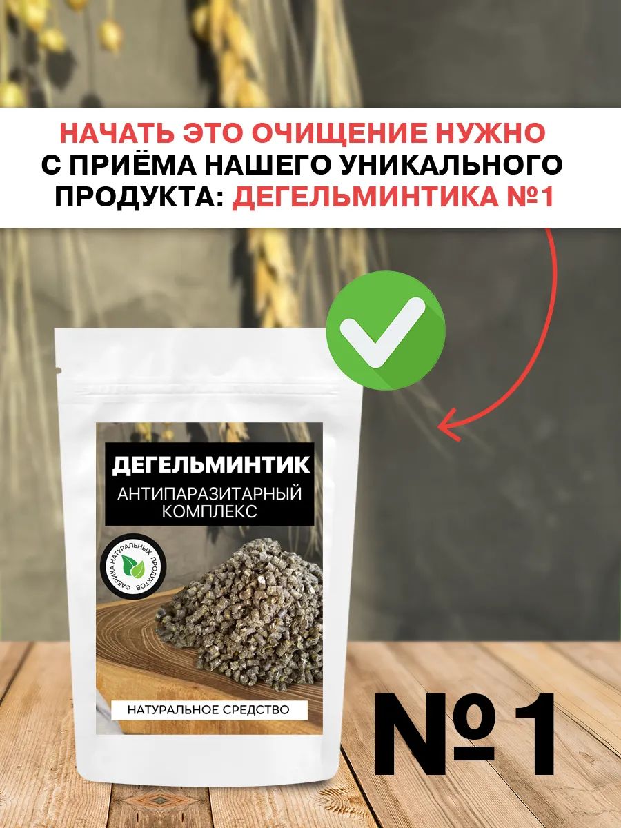 Дегельминтик