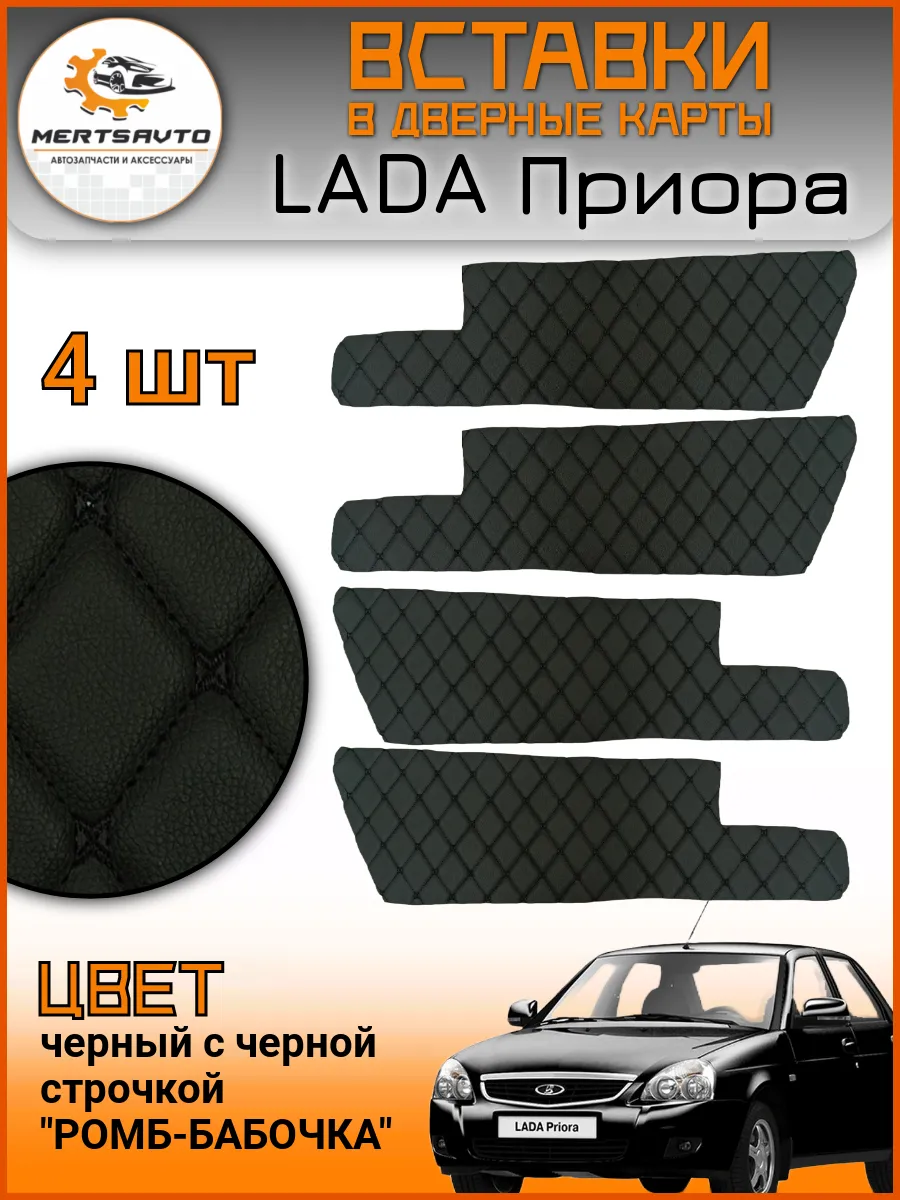 Вставки дверные карты Lada...