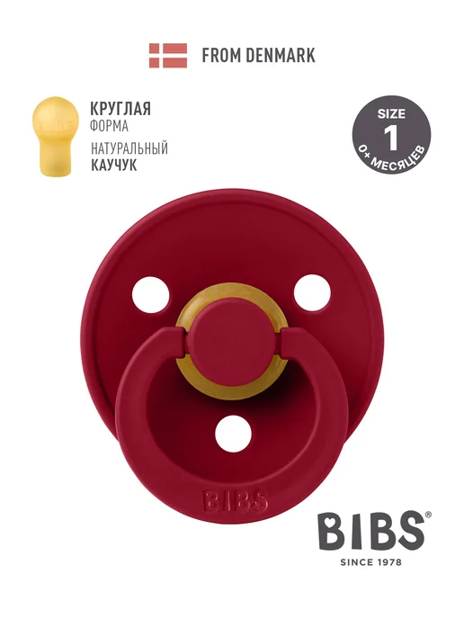 BIBS Пустышка для новорожденных 0+ месяцев, красный