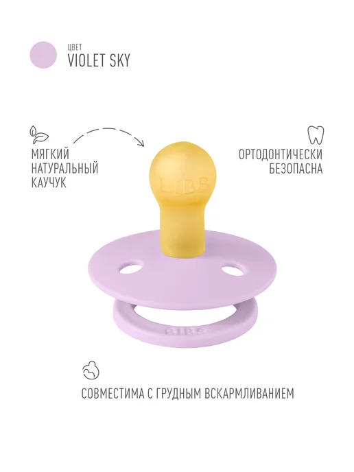 BIBS Пустышка соска для новорожденных 0+ месяцев, фиолетовый, фото 2