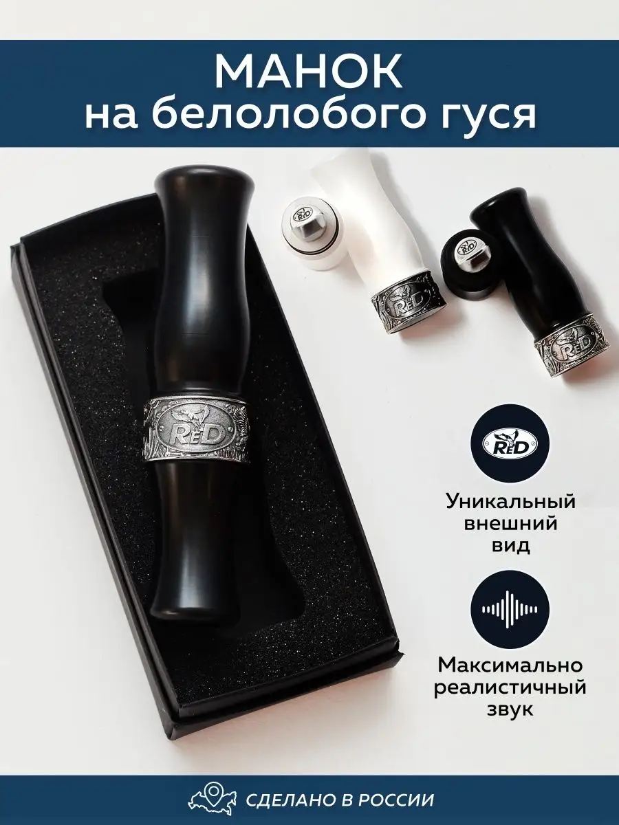 Манок на белолобого гуся red. 71999904 купить за 3 427 ₽ в  интернет-магазине Wildberries