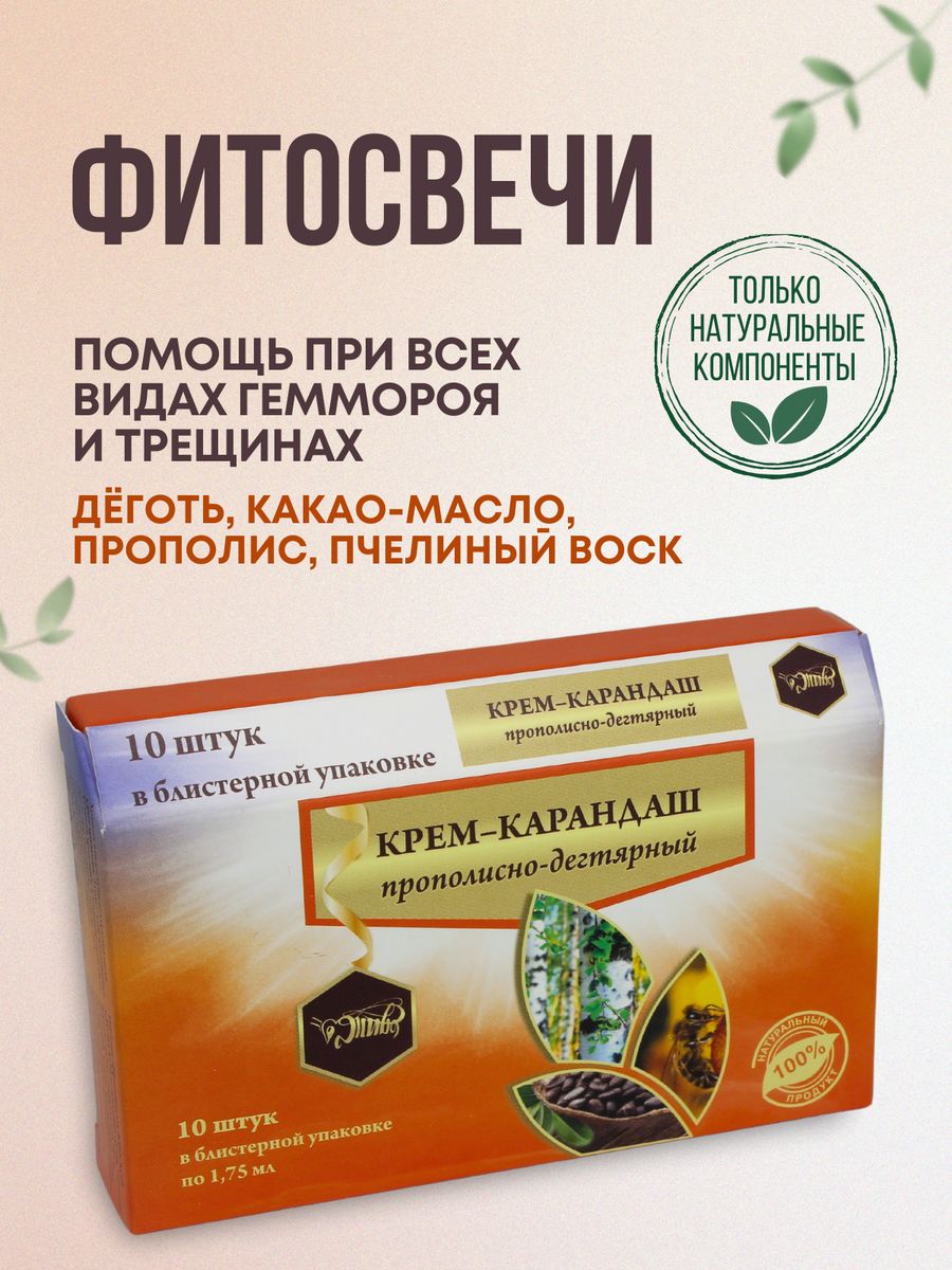 Фитосвечи с дёгтем при геморрое и трещинах Жива 71999921 купить за 425 ₽ в  интернет-магазине Wildberries