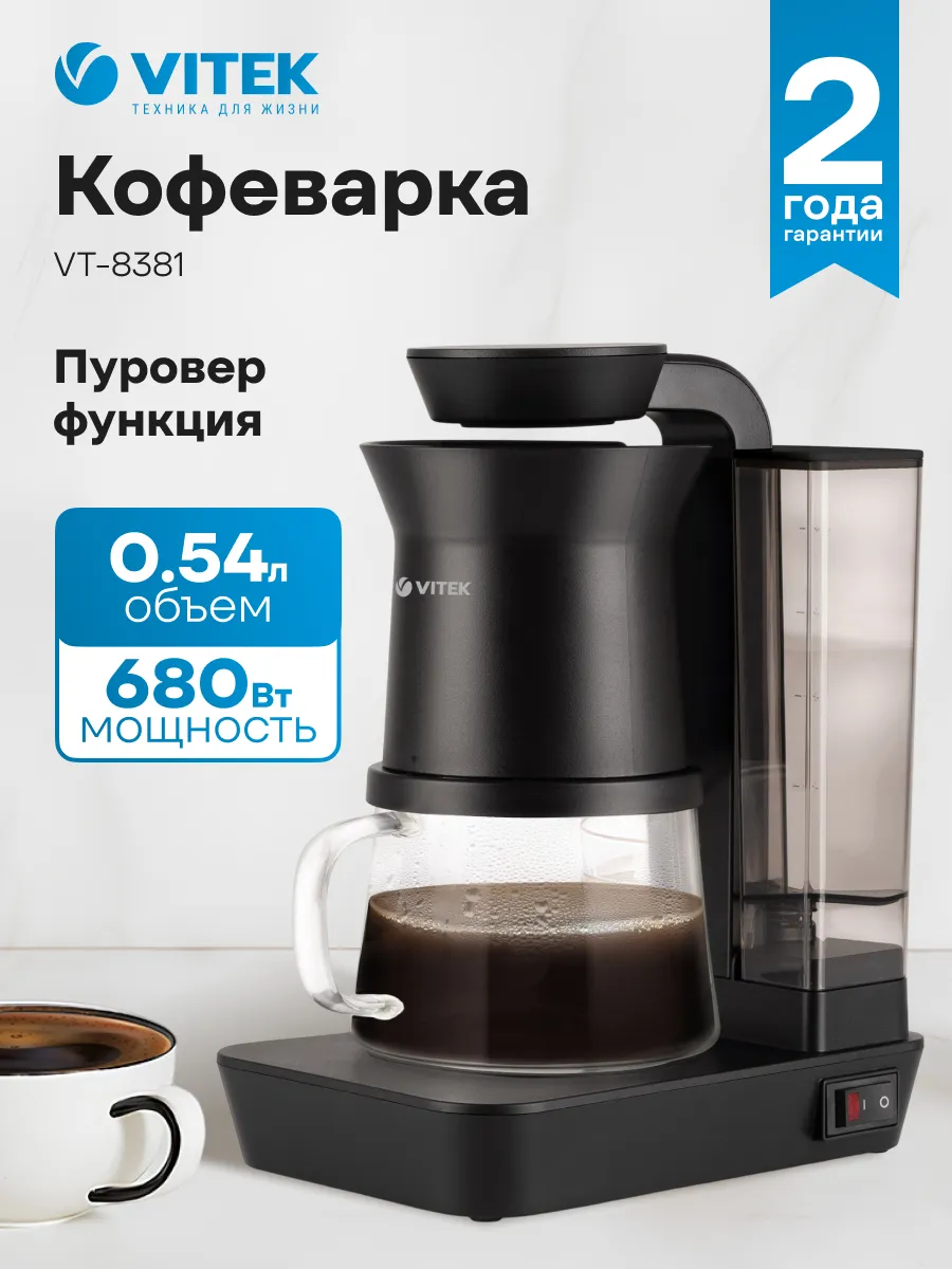 Кофеварка капельная серия Metropolis VT-8381